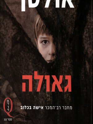cover image of גאולה